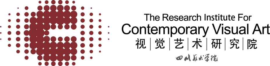 当代视觉艺术研究中心