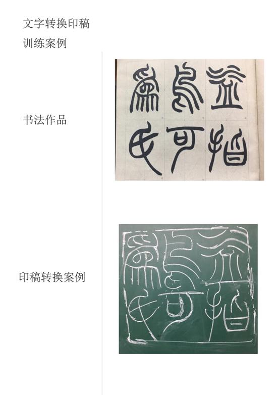 书法转印稿教学案例