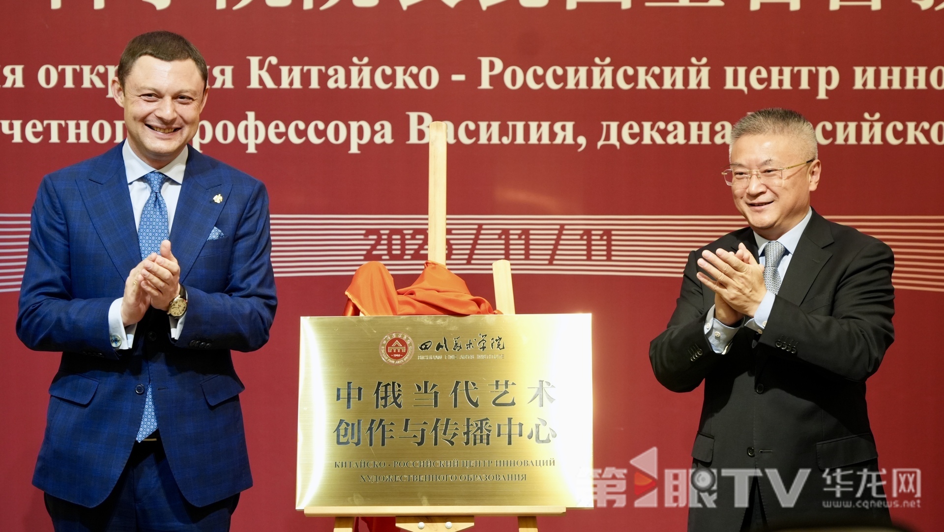 “中俄当代艺术创作与传播中心”揭牌。 第1眼TV-华龙网记者 刘钊 摄