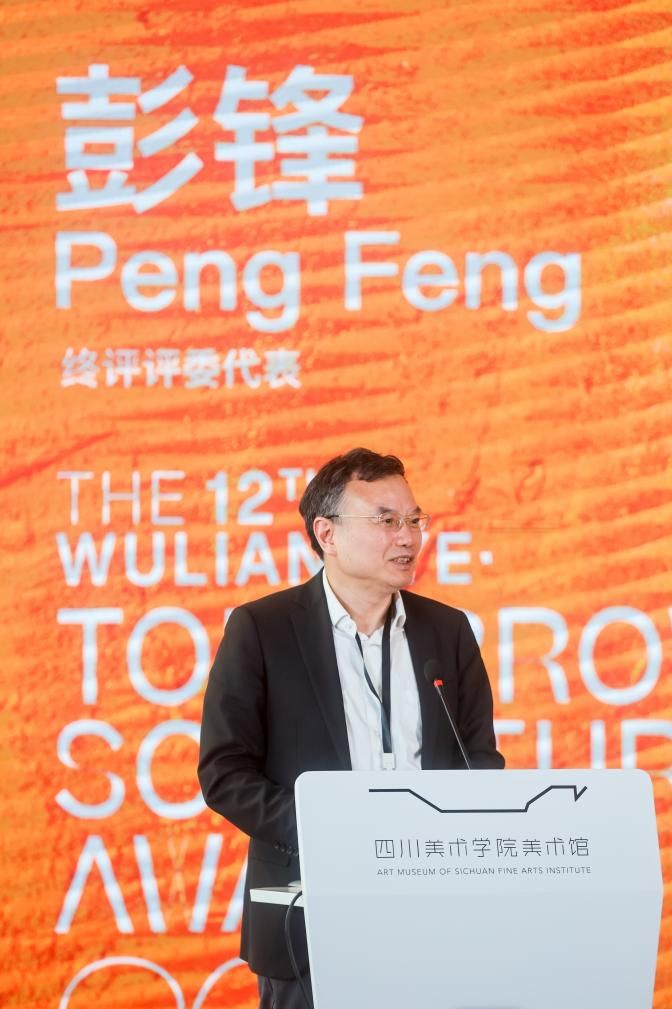 北京大学艺术学院院长彭锋教授代表终评评委致辞