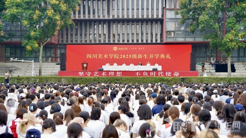 9月10日上午,万象城平台2025级新生开学典礼在虎溪校区举行。 第1眼TV-华龙网记者 刘钊 摄